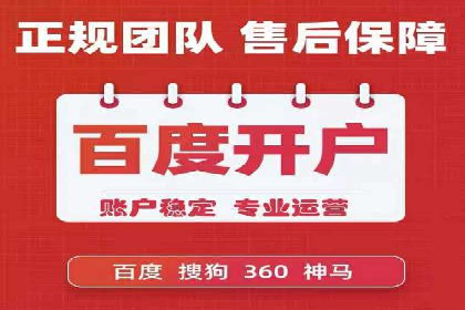 百度竞价开户成功案例，教你如何操作